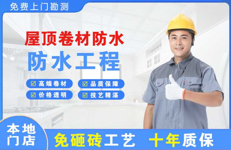 云龙屋顶卷材防水